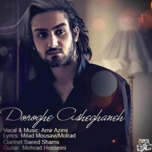 امیر عظیمی - دروغ عاشقانه